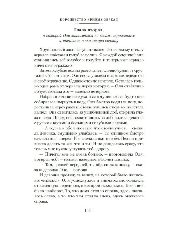 Королевство кривых зеркал