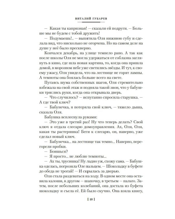 Королевство кривых зеркал