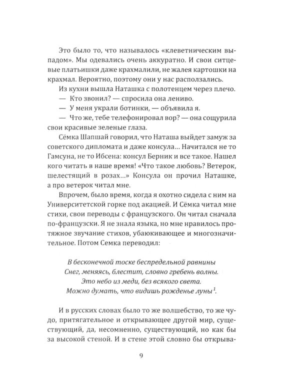 Невидимый всадник