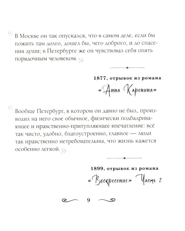 Петербург, все мысли о тебе! Великие писатели о самом красивом городе России