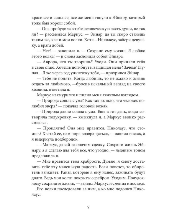 Мой зверь. Т. 2