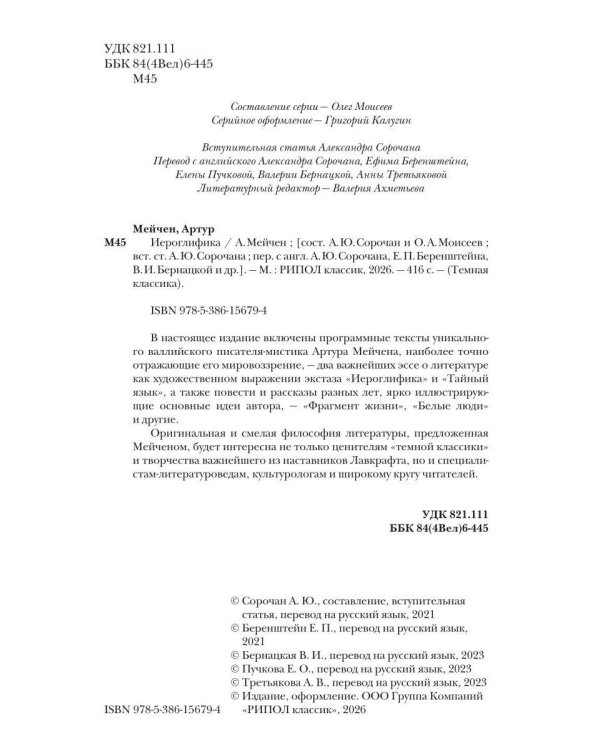Дополнительное изображение книги «Иероглифика»