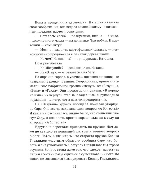 Невидимый всадник