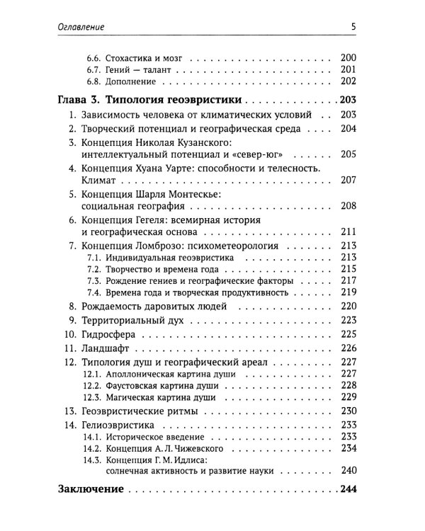 Классификация типов ученых. Концепции и модели гениальности. Типология геоэвристики