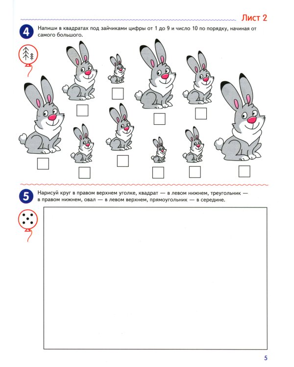 Я считаю до 10 и 20: рабочие тетради для детей 5-7 лет. 2-е изд., испр., (комплект из 2 тетрадей)