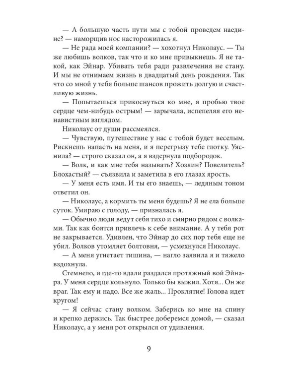 Мой зверь. Т. 2