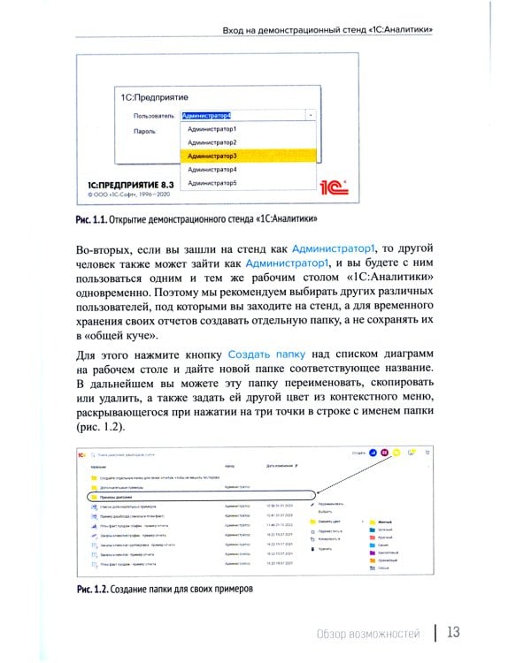 1С: Аналитика. BI-система в "1С: Предприятии 8". 2-е изд