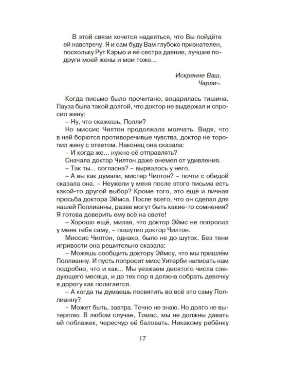 Поллианна выросла: повесть