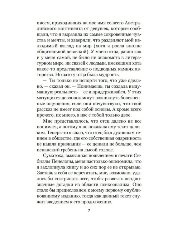 Моя карьера терпит крах