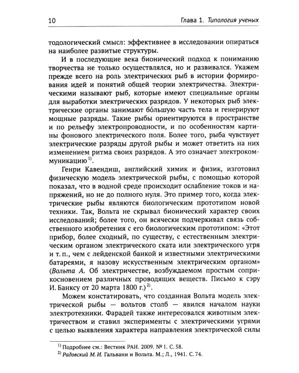 Классификация типов ученых. Концепции и модели гениальности. Типология геоэвристики
