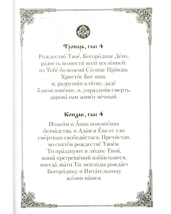 Двунадесятые праздники и Святая Пасха