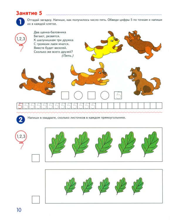 Я считаю до 10 и 20: рабочие тетради для детей 5-7 лет. 2-е изд., испр., (комплект из 2 тетрадей)