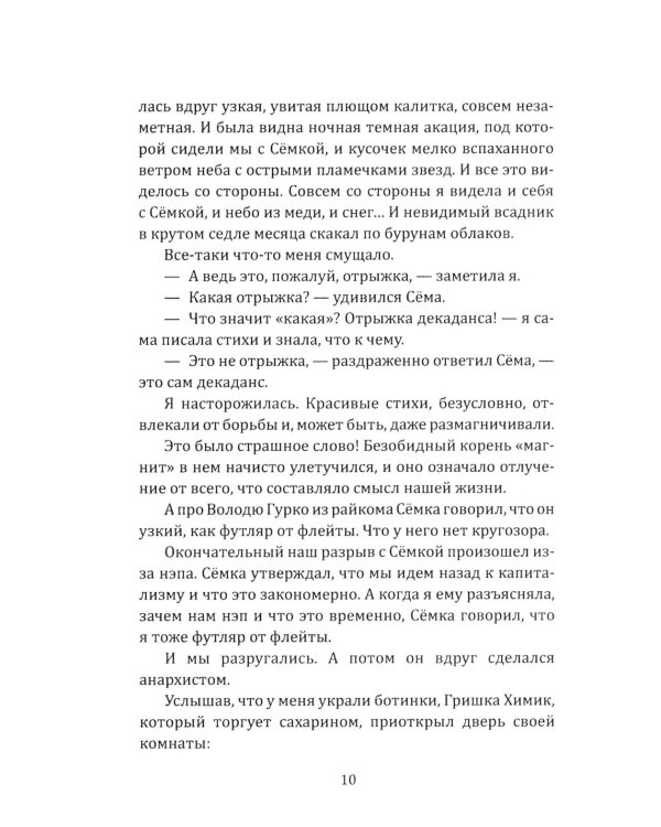 Невидимый всадник