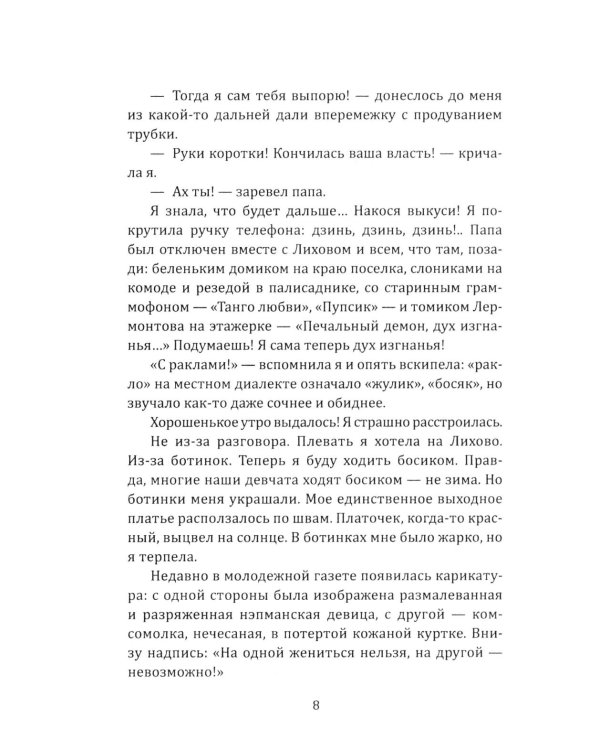 Невидимый всадник