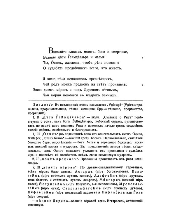 Младшая Эдда; Старшая Эдда (комплект из 2-х книг)