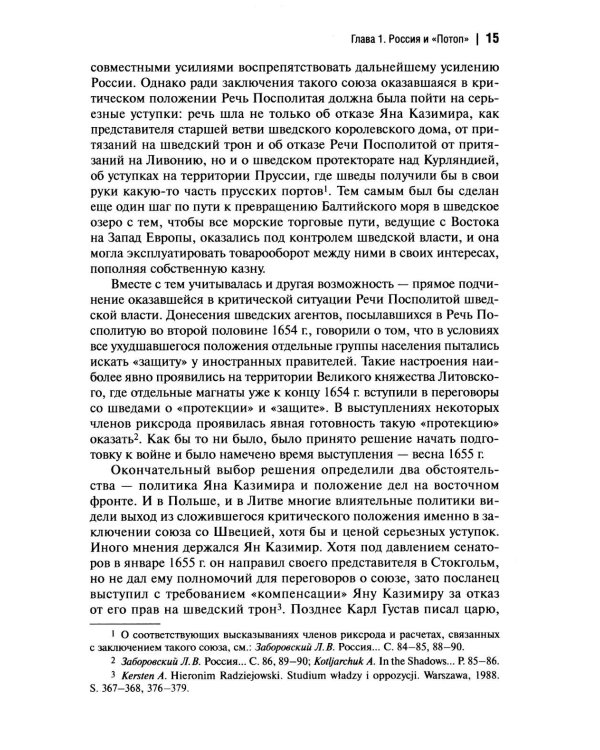 Русское государство и его западные соседи (1655-1661 гг.)