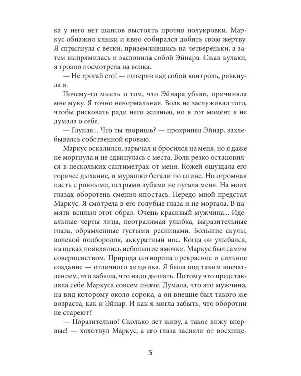 Мой зверь. Т. 2