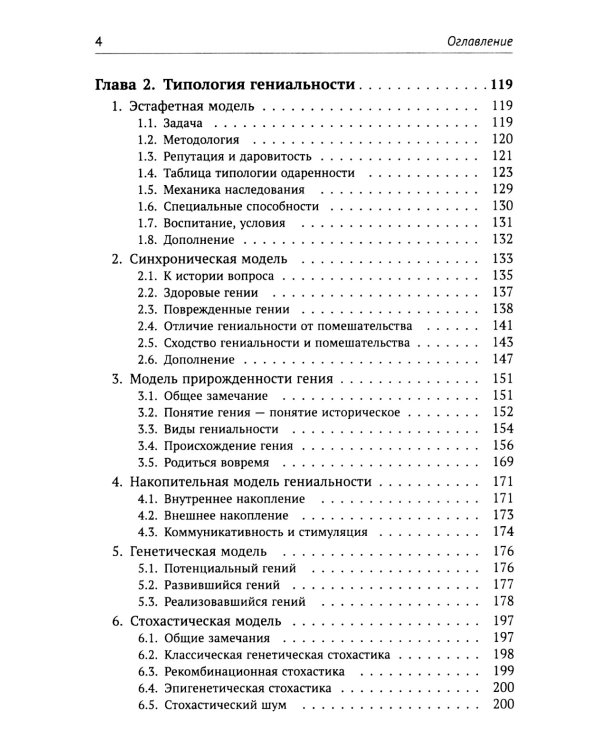 Классификация типов ученых. Концепции и модели гениальности. Типология геоэвристики