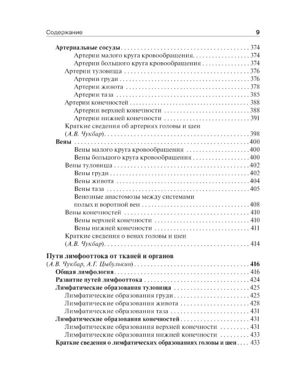 Анатомия человека: Учебник. В 2 т. Т. 1. 5-е изд., доп. и перераб