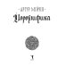 Дополнительное изображение книги «Иероглифика»