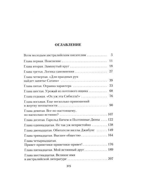 Моя карьера терпит крах