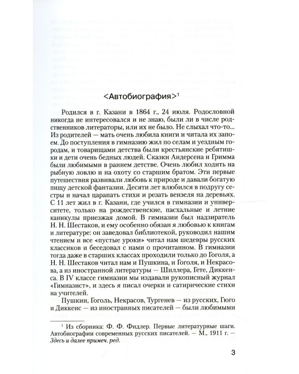 Дополнительное изображение книги «Зверь из бездны: Поэма страшных лет; Смердяков русской революции»