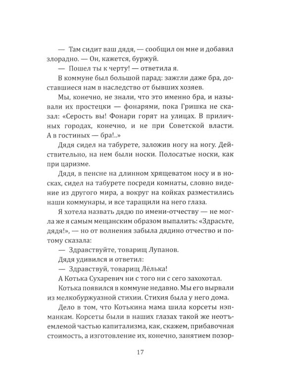 Невидимый всадник