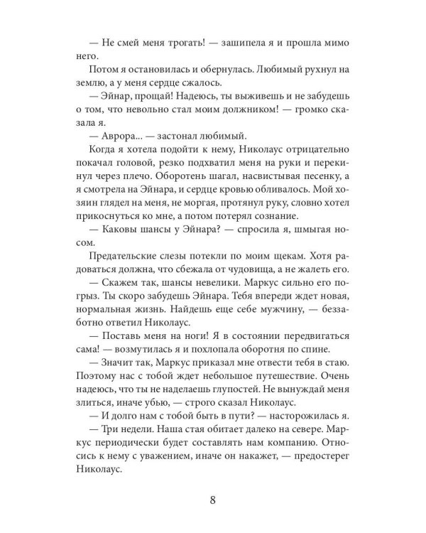Мой зверь. Т. 2