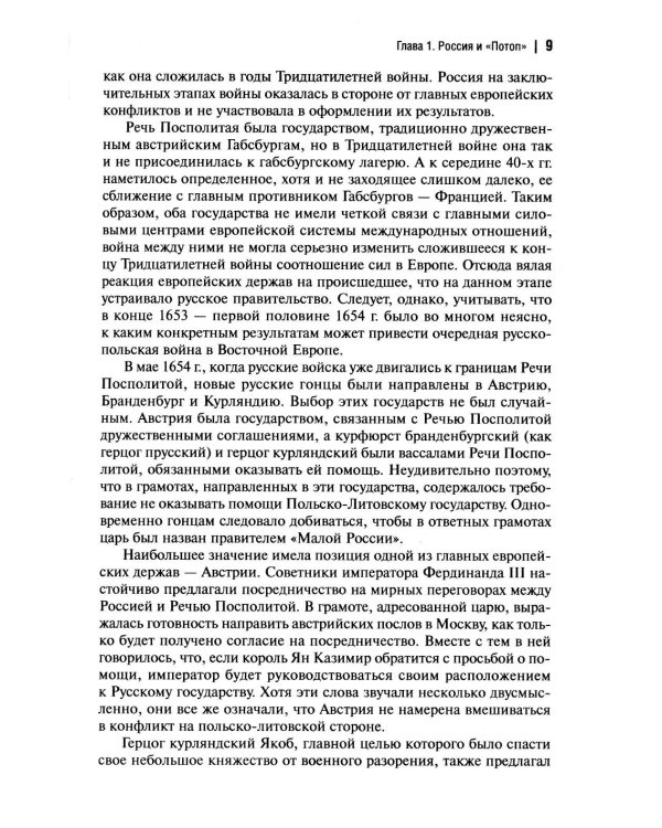 Русское государство и его западные соседи (1655-1661 гг.)