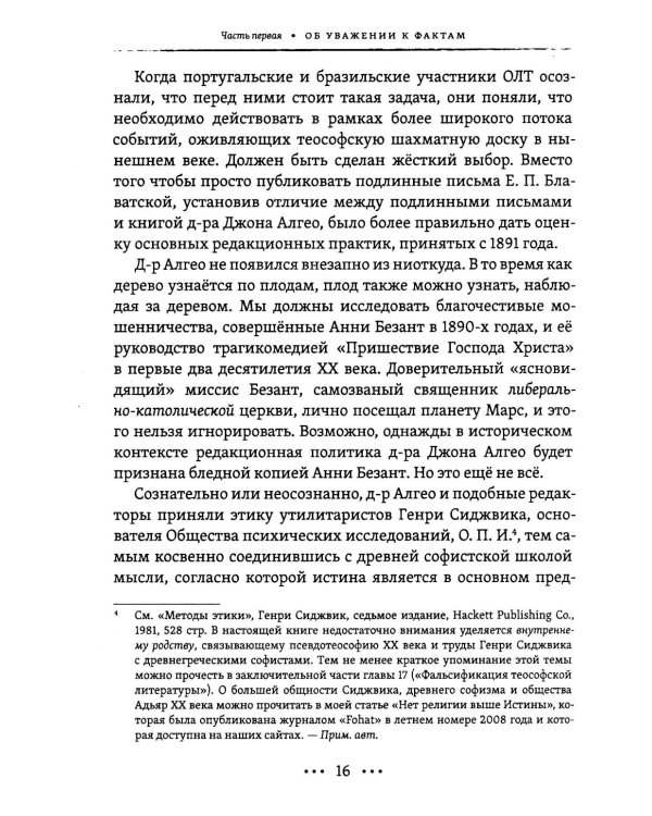 Огонь и свет теософии: Подготовка победы истины над иллюзией в душе эзотерического движения