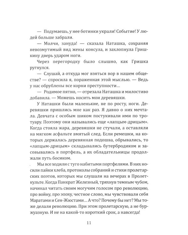 Невидимый всадник