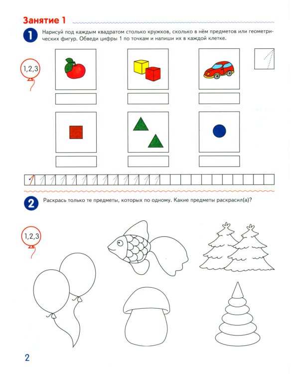 Я считаю до 10 и 20: рабочие тетради для детей 5-7 лет. 2-е изд., испр., (комплект из 2 тетрадей)