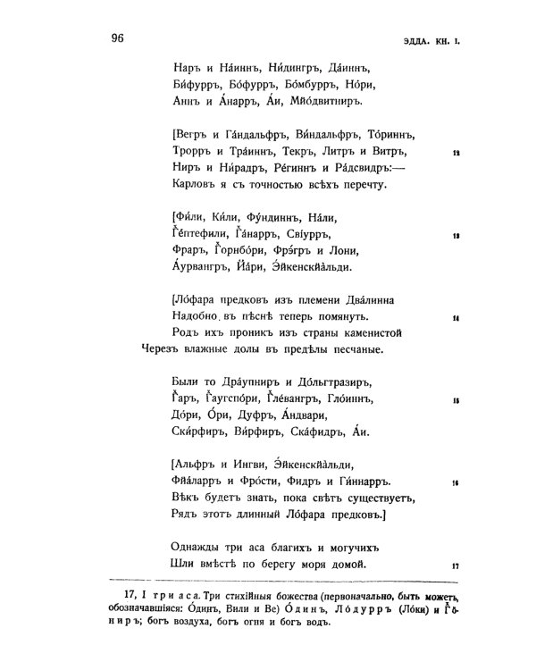 Младшая Эдда; Старшая Эдда (комплект из 2-х книг)