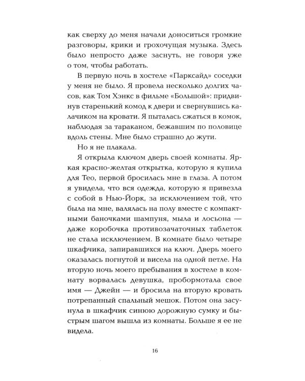 Стань моим завтра
