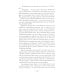 Несколько строк о свойствах страсти. 2-е изд., испр