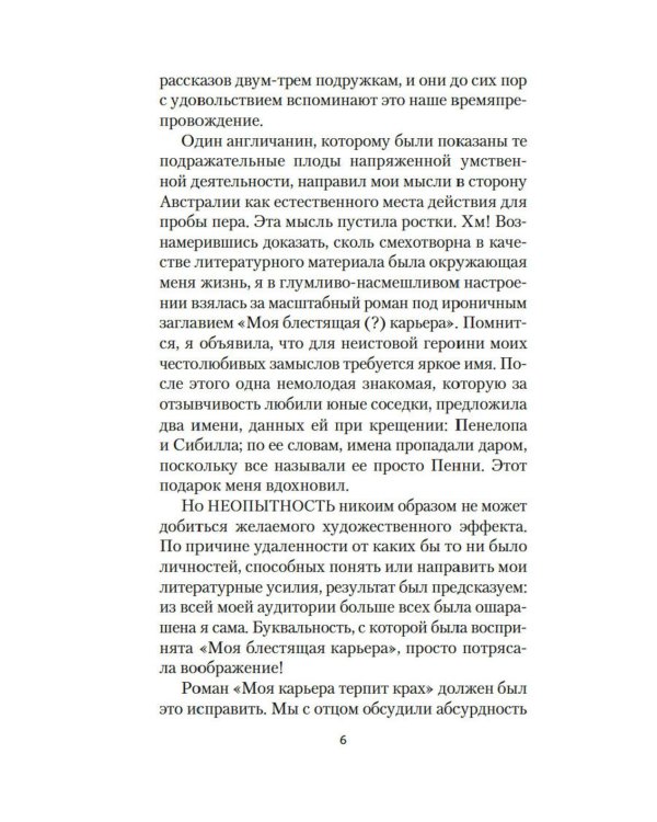 Моя карьера терпит крах