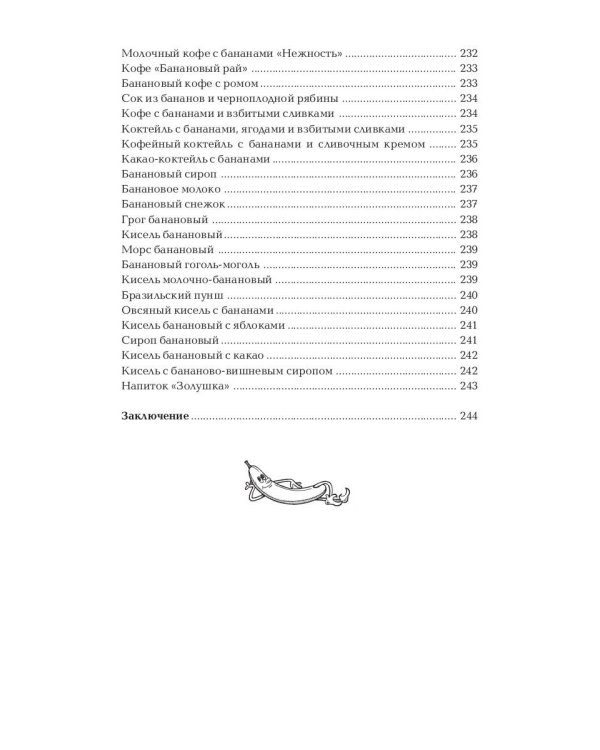 Что можно приготовить из бананов