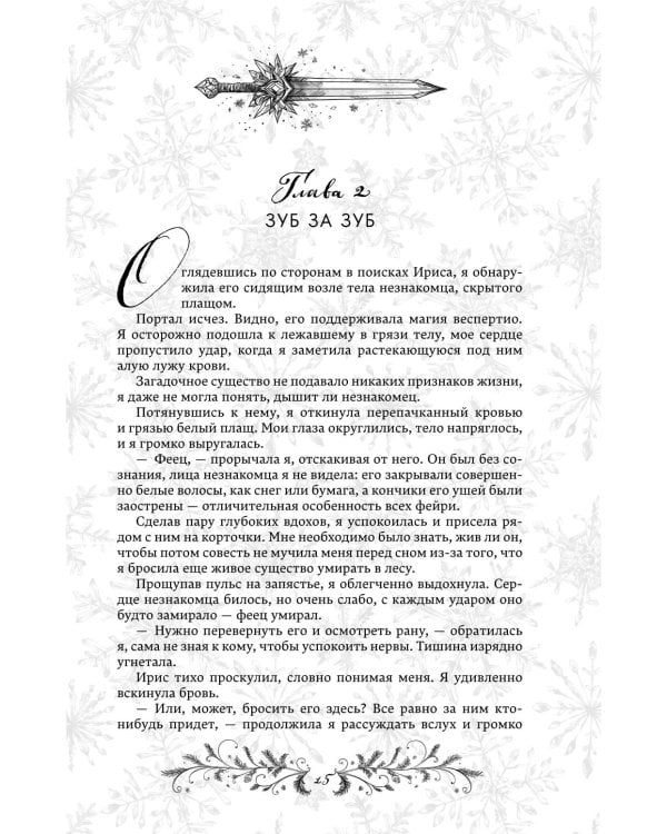 Королевство ледяных сердец: lилогия (в подарочном оформлении)