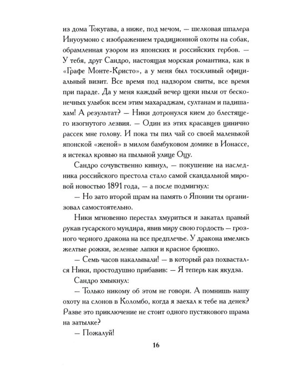 Российская Империя: закат Романовых и рассвет гениев (комплект из 2-х книг)