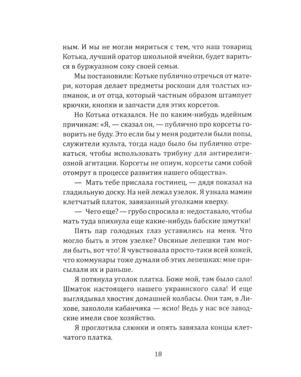 Невидимый всадник