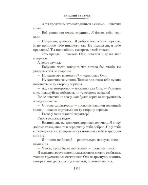 Королевство кривых зеркал