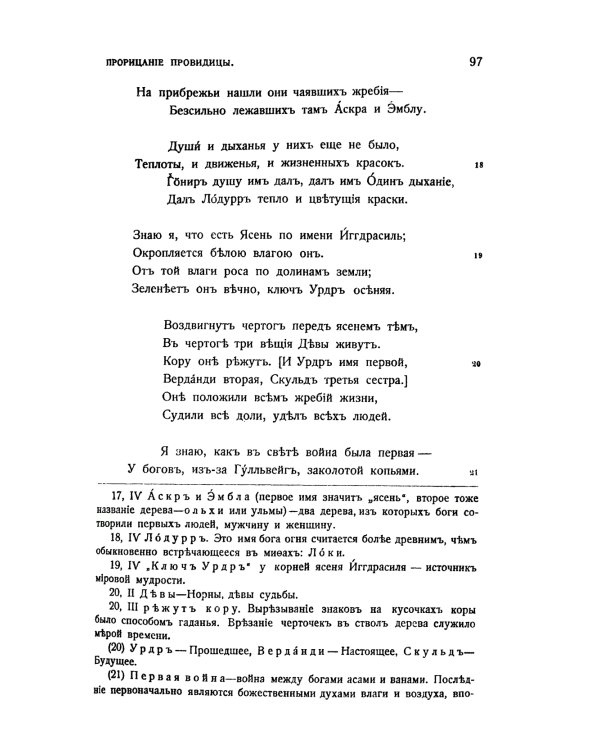 Младшая Эдда; Старшая Эдда (комплект из 2-х книг)