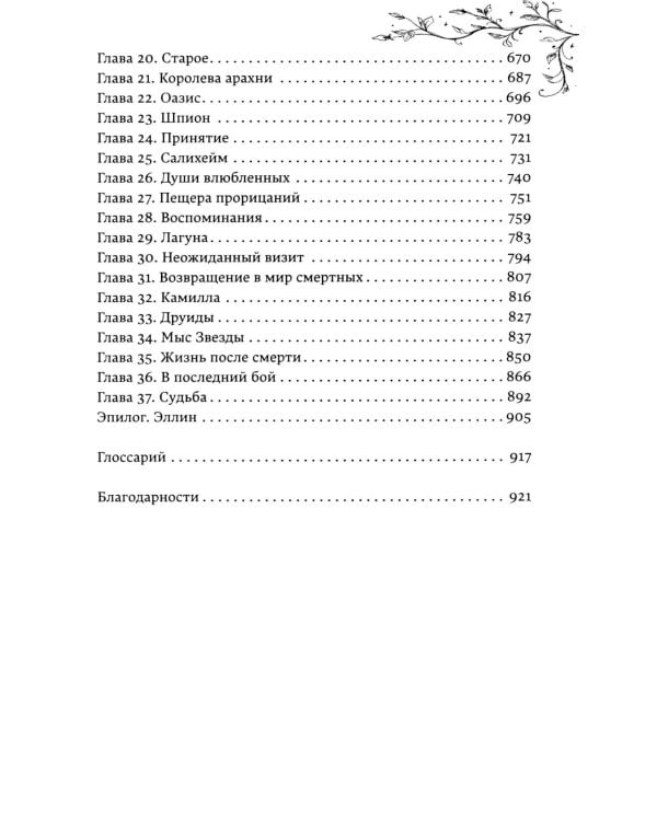 Королевство ледяных сердец: lилогия (в подарочном оформлении)