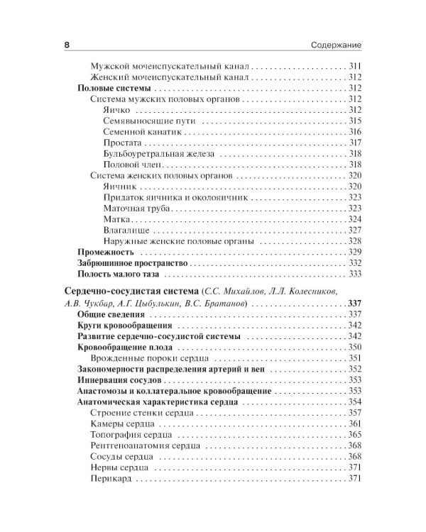 Анатомия человека: Учебник. В 2 т. Т. 1. 5-е изд., доп. и перераб