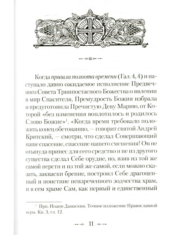 Двунадесятые праздники и Святая Пасха