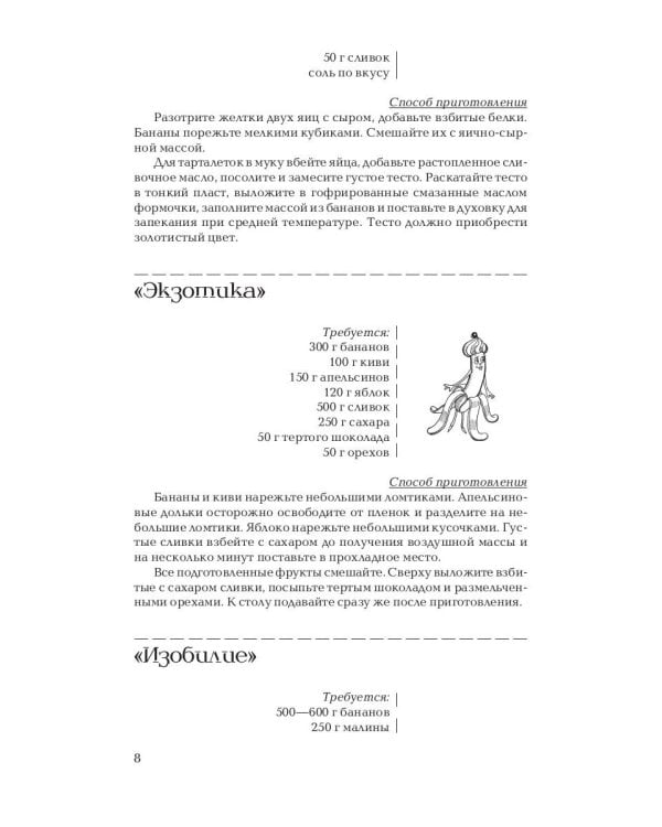 Что можно приготовить из бананов