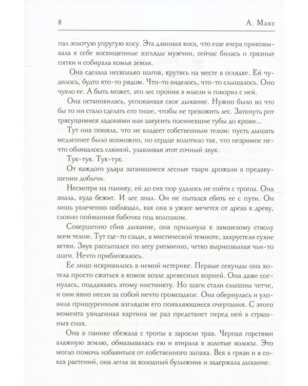Дариан. Кн. 1