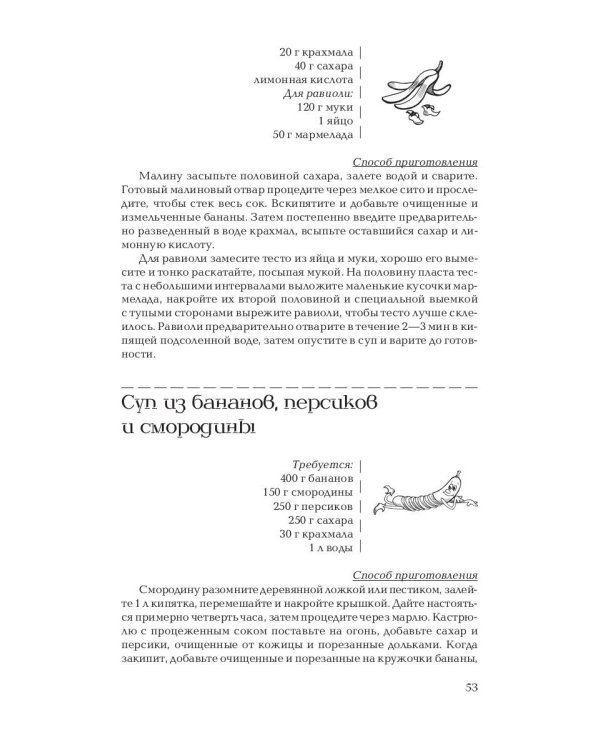 Что можно приготовить из бананов