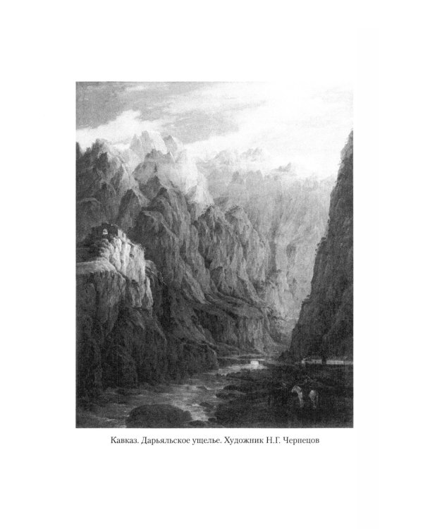 Записки Сергея Алексеевича Тучкова. 1766-1808