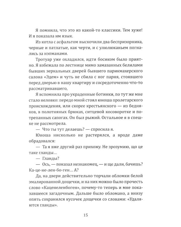 Невидимый всадник